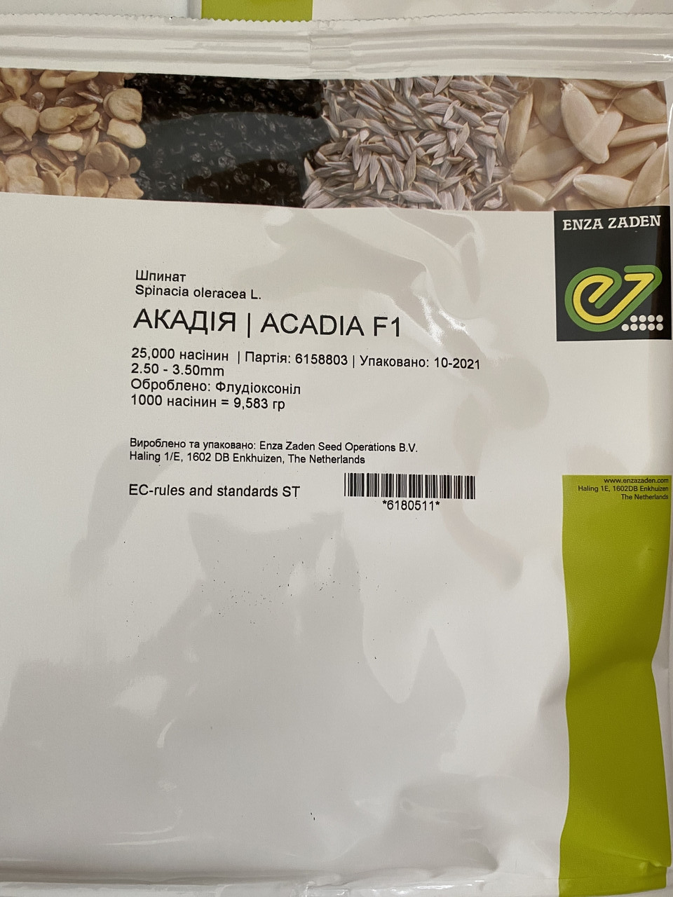 Акадія F1, ACADIA F1 - шпинат (2,50-3,50 мм), 25 000 насінин, Enza Zaden