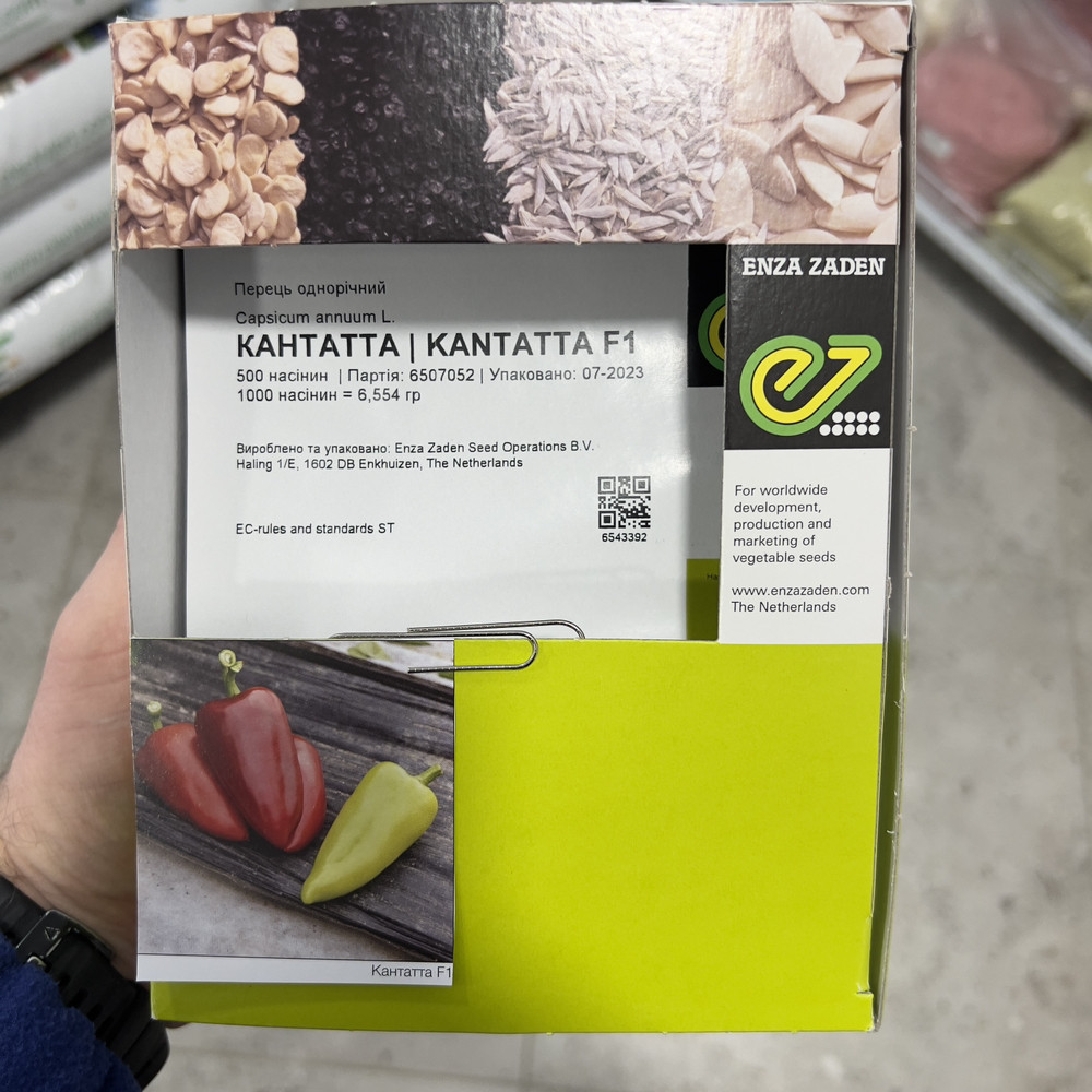 Кантата F1, Kantatta F1 - перець конусовидний, 500 насінин, Enza Zaden