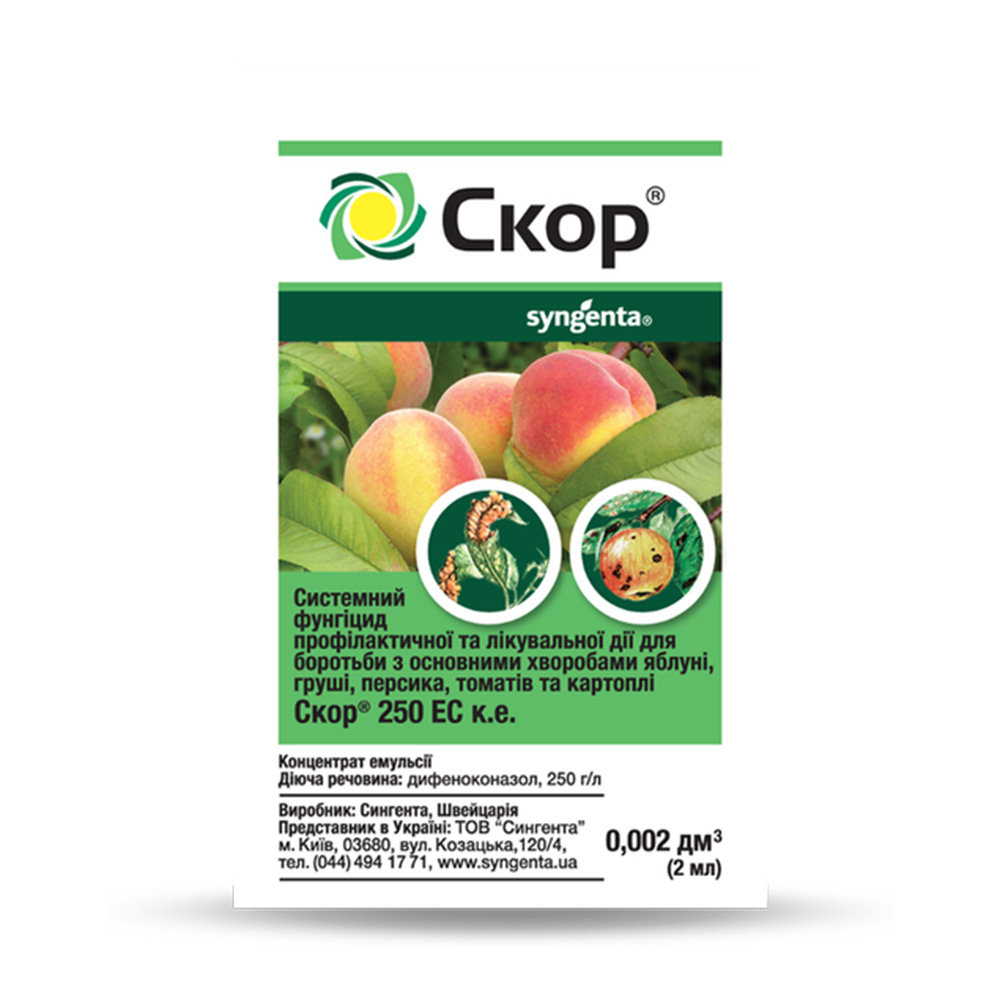 Скор 250 ЕС к.е. - фунгіцид, 2 мл, Syngenta