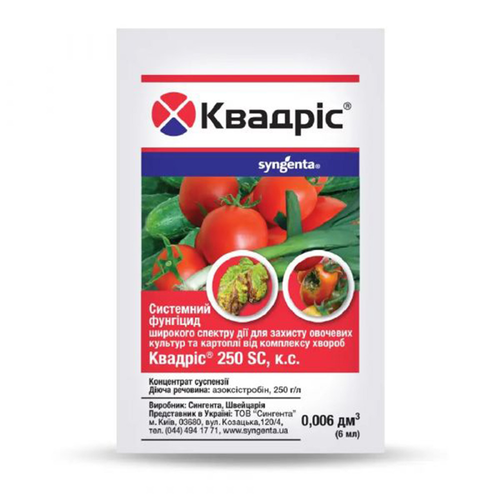 Квадріс 250 SC к.с. - фунгіцид, 6 мл, Syngenta
