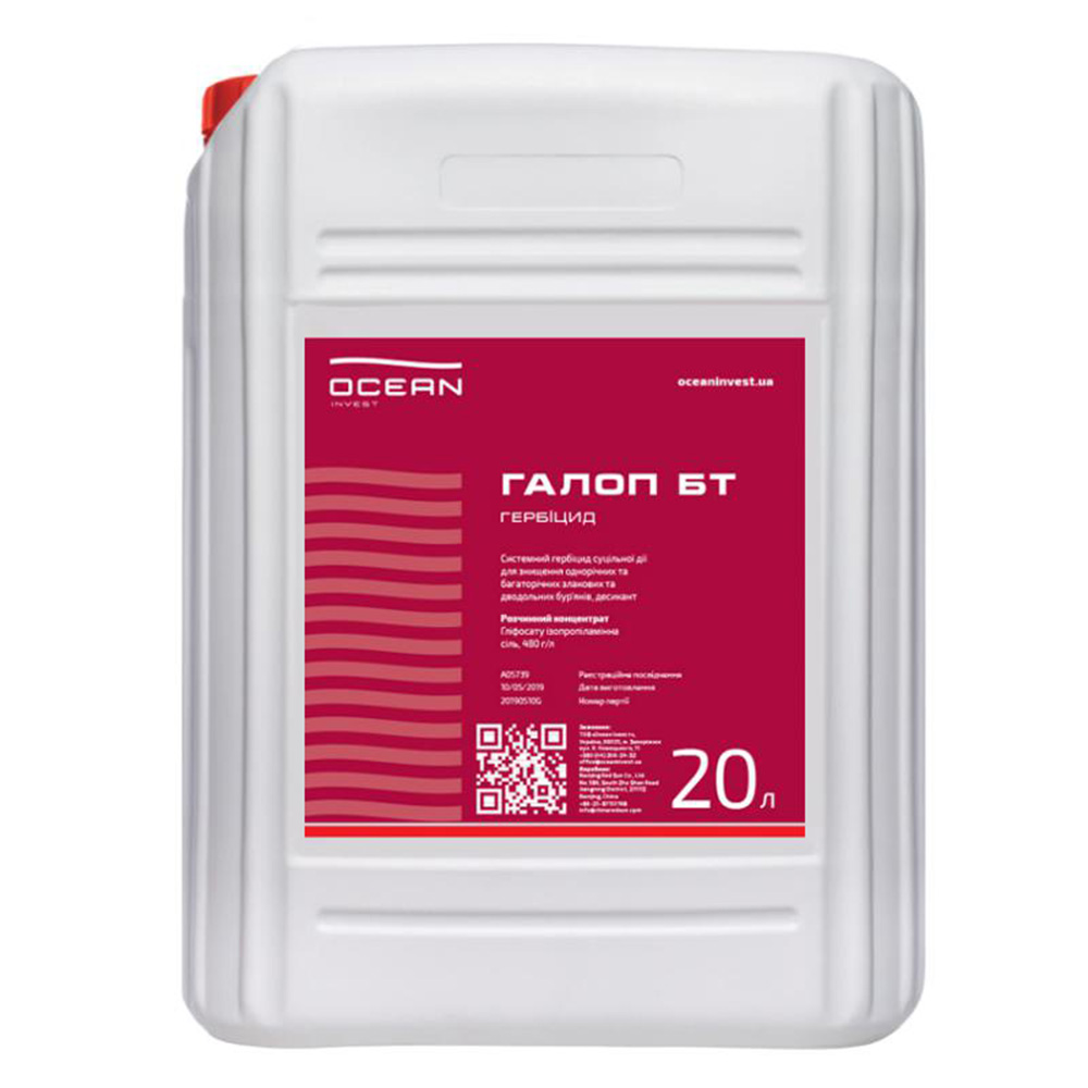 Галоп БТ - гербіцид, 20 л, Ocean Invest