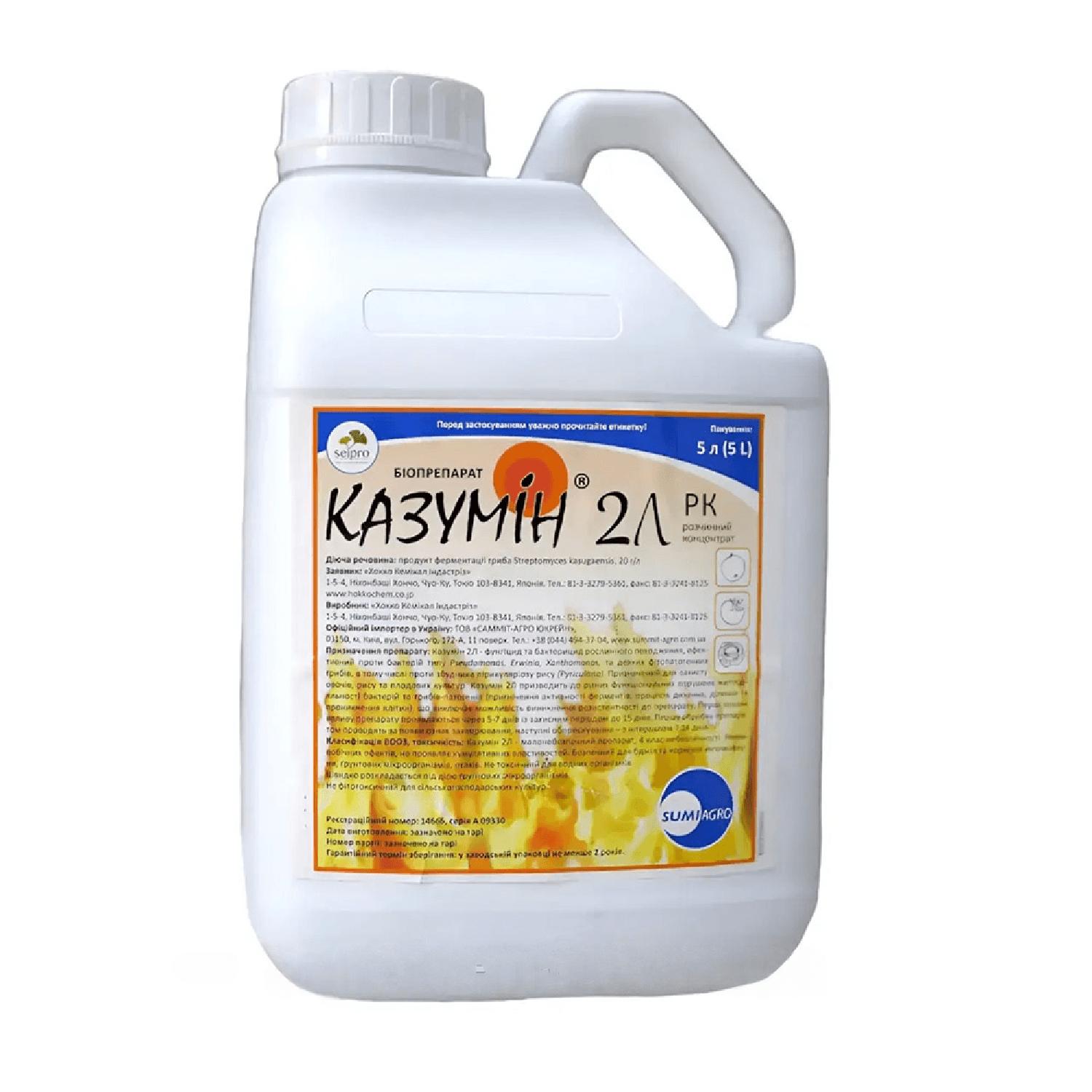 Казумін 2Л - фунгіцид, 5 л, SumiAgro