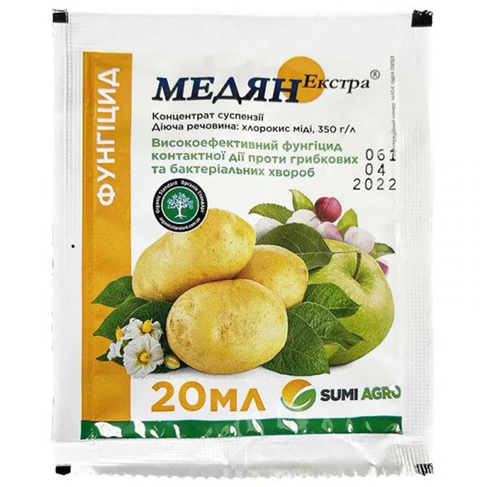 Медян Екстра - фунгіцид, 20 мл, SumiAgro