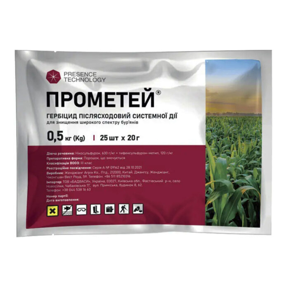 Прометей - гербіцид, 0,5 кг, Presence