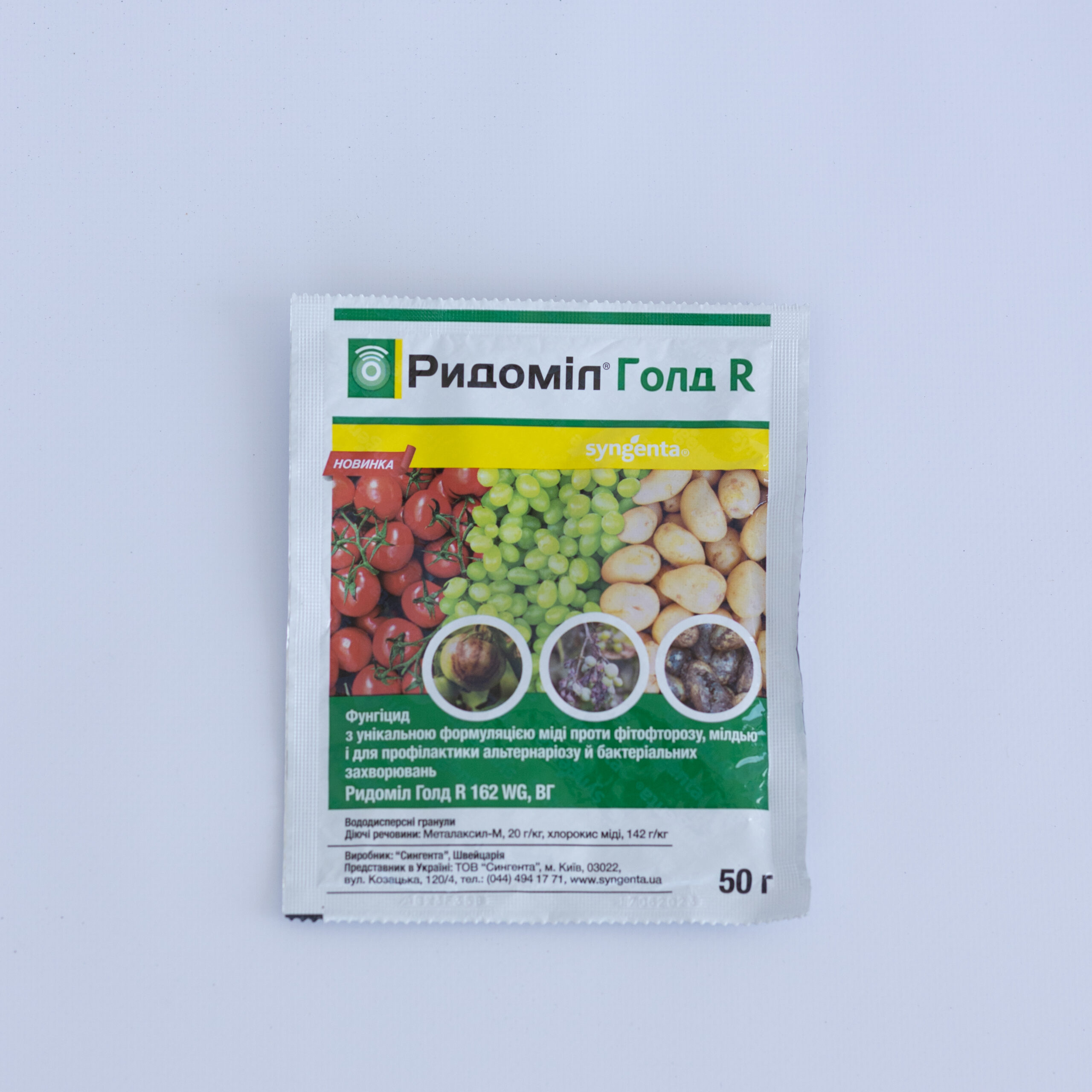 Ридоміл Голд R - фунгіцид, 100 г, Syngenta
