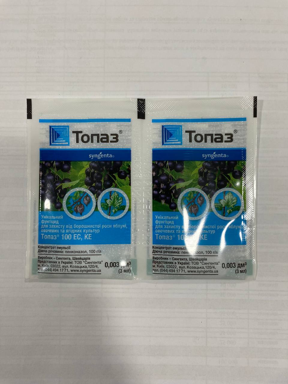 Топаз 100 ЕС к.е. - фунгіцид, 3 мл, Syngenta
