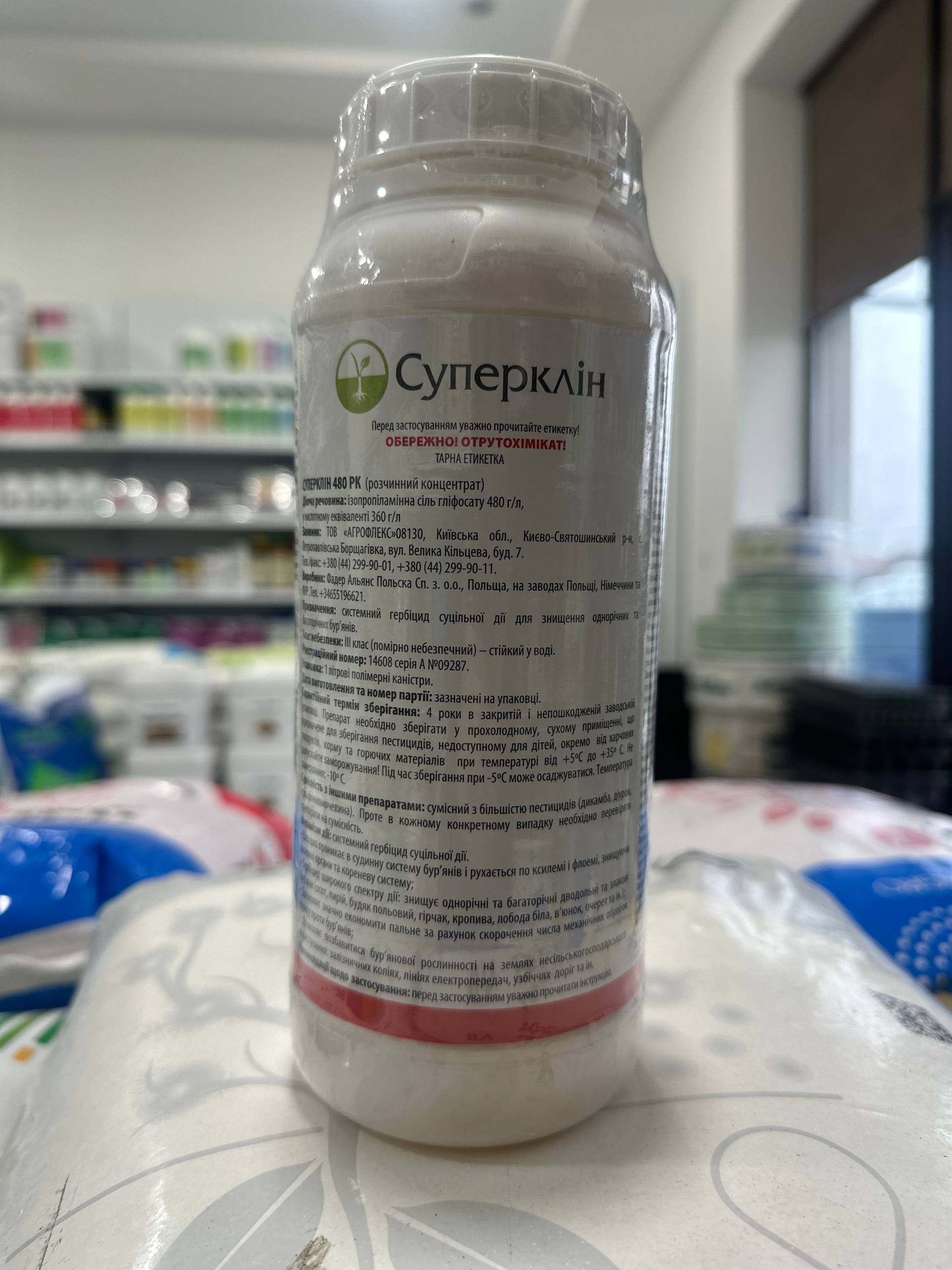 Суперклін 480 - гербіцид суцільної дії , 1 л, Фадер Альянс