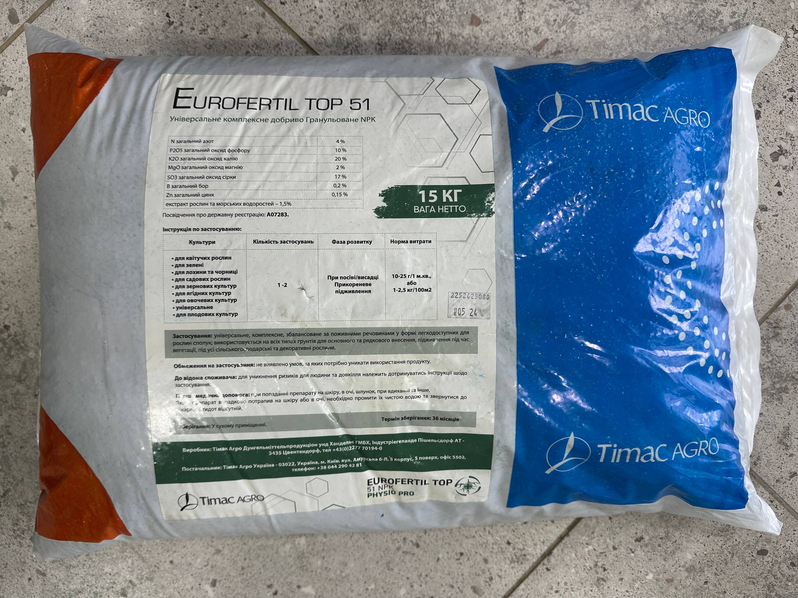 Єврофертил Топ 51, EUROFERTIL TOP 51 - мінеральне добриво, 15 кг, Timac Agro